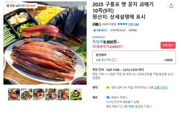 구룡포 햇 꽁치 과메기 5미 10쪽
