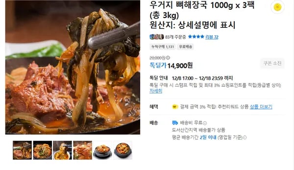 우거지뼈해장국 3팩