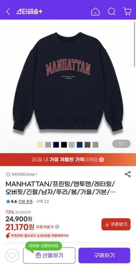 맨하탄 프린팅 맨투맨 레터링 오버핏 긴팔