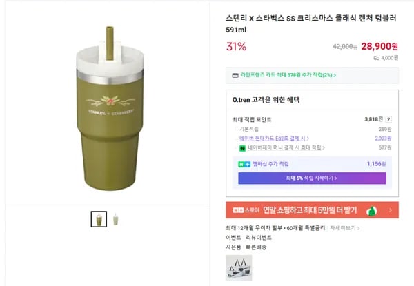 스텐리 X 스타벅스 SS 크리스마스 클래식 켄처 텀블러 591ml