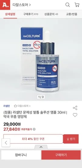 라셀턴 문제성 발톱 솔루션 앰플 30ml