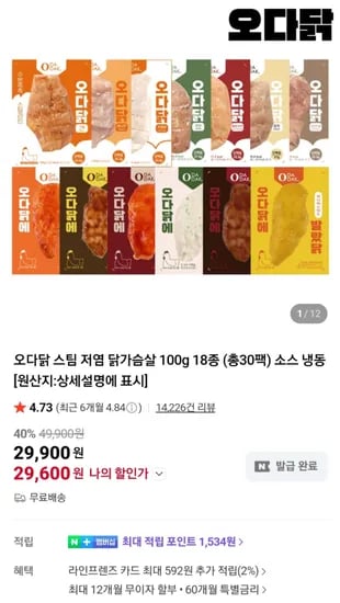 오다닭 스팀 저염 닭가슴살 100g 18종 외 다양 총30팩