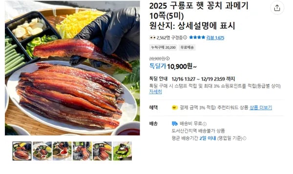 구룡포 햇 꽁치 과메기 5미(10쪽)