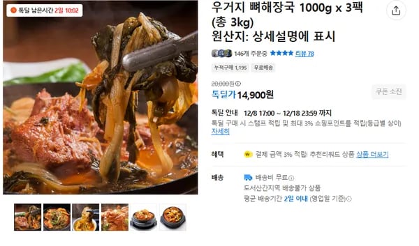 우거지 뼈해장국 3팩