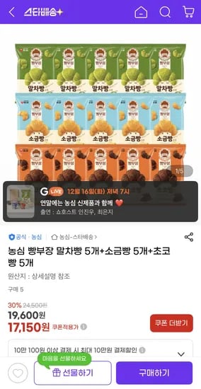 농심 빵부장 말차빵 5개 소금빵 5개 초코빵 5개