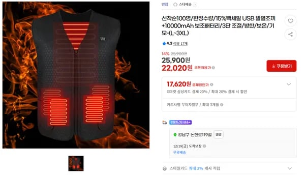 발열조끼 + 10000mAh 배터리