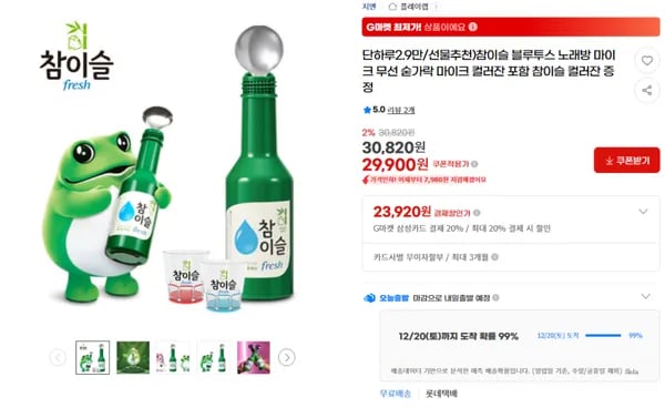 참이슬 블루투스 마이크 컬러잔 2개