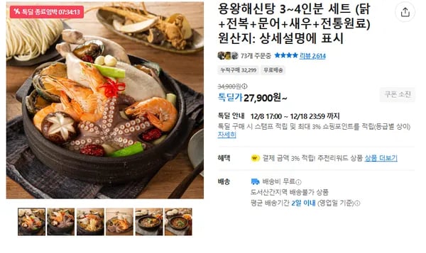 용왕해신탕 1세트