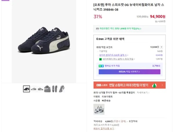 푸마 스피드캣 OG 뉴네이비웜화이트 남자 스니커즈 398846-38