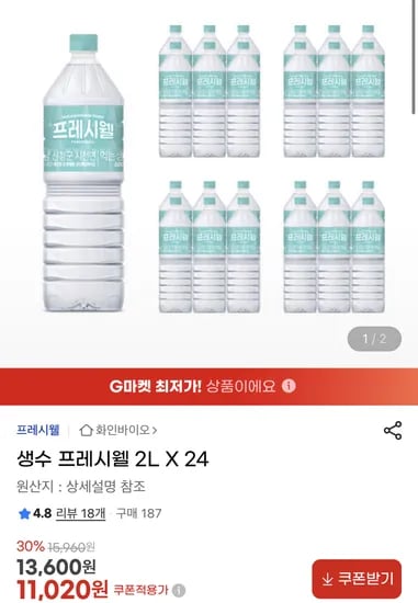 프레시웰 생수 2L x 24