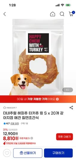 해피츄 터키츄 강아지껌 간식 20개