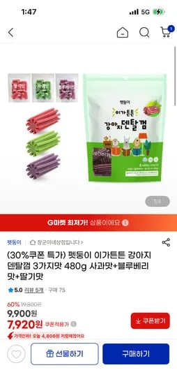 강아지 덴탈껌 3가지맛 480g 사과맛 블루베리맛 딸기맛
