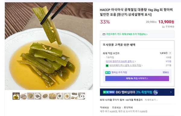 궁채절임 1kg