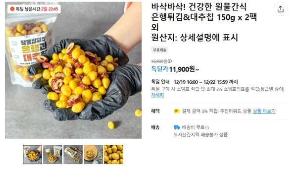 원물간식 은행튀김&대추칩 2팩