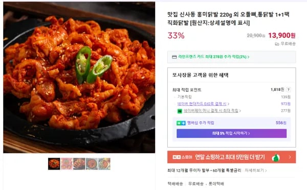 신사동 홍미닭발