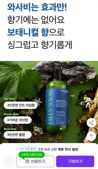 와사비 스칼프 케어 샴푸 400g