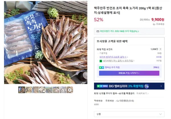 반건조 노가리