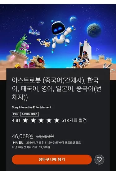 PS5 아스트로봇