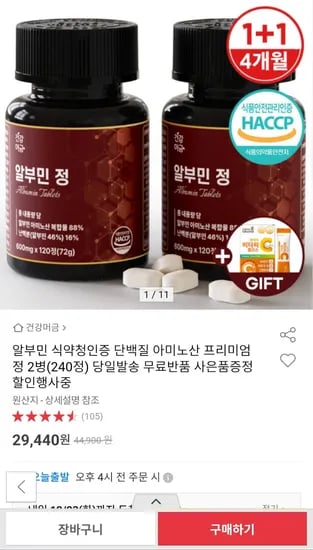 알부민 단백질 아미노산 정 2병 240정
