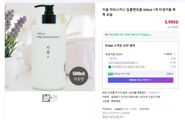 지움 히비스커스 딥클렌징폼 500ml 1개