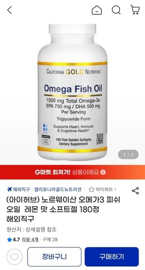 CGN 노르웨이산 오메가3 피쉬 오일 레몬 맛 소프트젤 180정