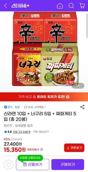 신라면 10입 너구리 5입 짜파게티 5입