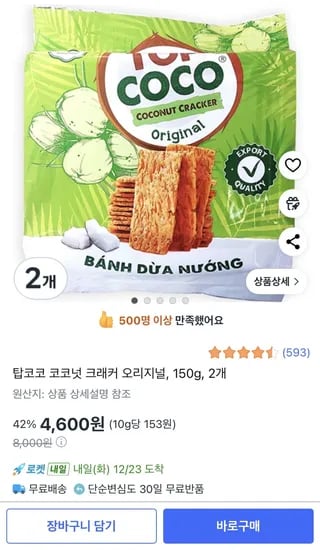 탑코코 코코넛 크래커 오리지널 150g 2개