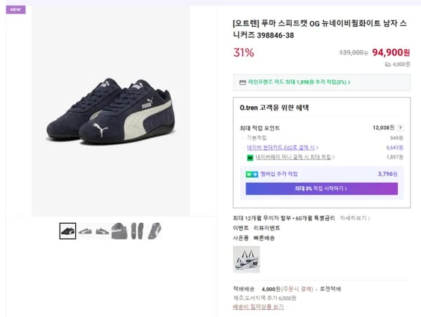 푸마 스피드캣 OG 뉴네이비웜화이트 남자 스니커즈 398846-38