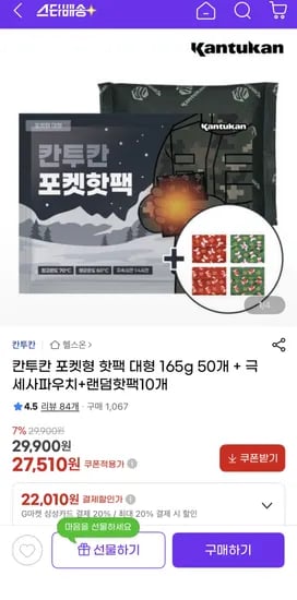 칸투칸 포켓형 핫팩 대형 165g 50개 극세사파우치 랜덤핫팩 10개