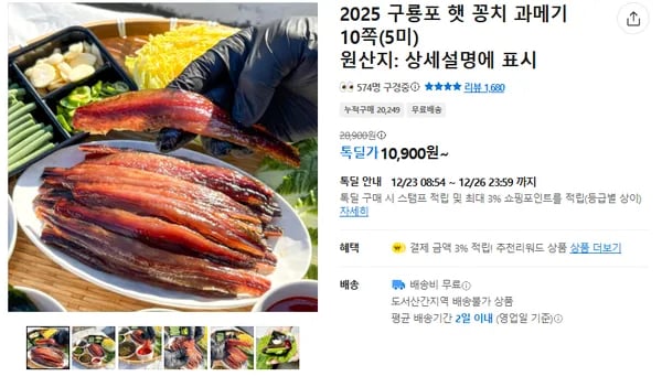 구룡포 햇 꽁치 과메기 5미 10쪽 단품