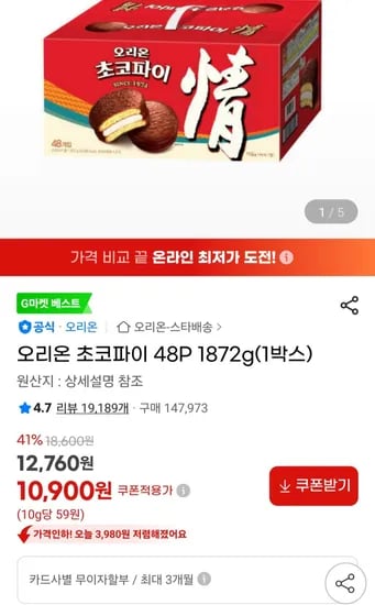 오리온 초코파이 48P 1872g 1박스
