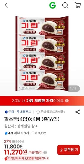 기린 팥호빵 4입 4봉 총 16입