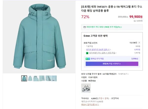 네파 7HF2071 공용 C-TR 에어그램 후디 구스 다운 패딩 블루