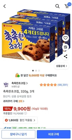 촉촉한초코칩 320g 3개