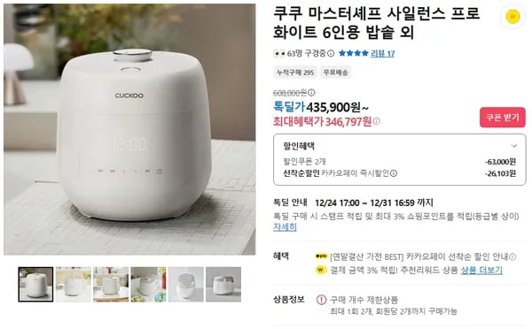 쿠쿠 마스터셰프 사일런스 프로 밥솥