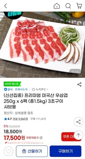 누리푸드 미국산 우삼겹 250g x 6팩