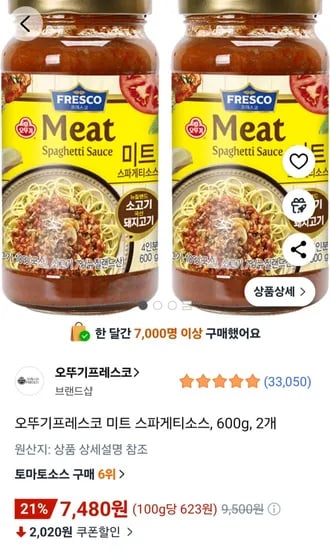 오뚜기프레스코 미트 스파게티소스 600g 2개