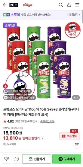 3+3` -> `3 3 3`.    Final check:    프링글스 오리지날 110g 외 10종 3 3