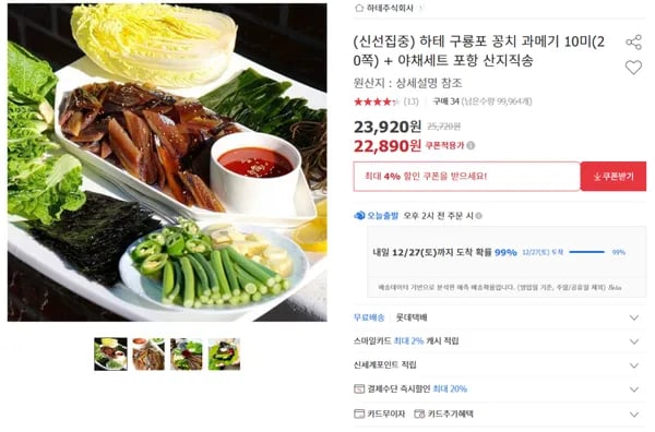 구룡포 꽁치 과메기 10미 20쪽 야채세트