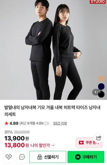 발열내의 기모 남자내복세트 1+1
