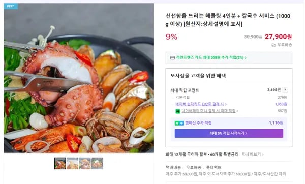 해물탕 4인분 칼국수