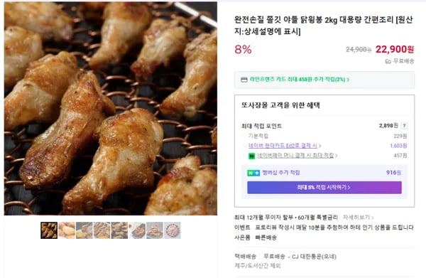전 should be removed. It's an unnecessary modifier like best.    Final check: 손질 닭윙봉 2kg    Wait, looking at common e-