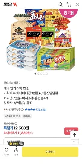 해태 스낵 13종 기획세트