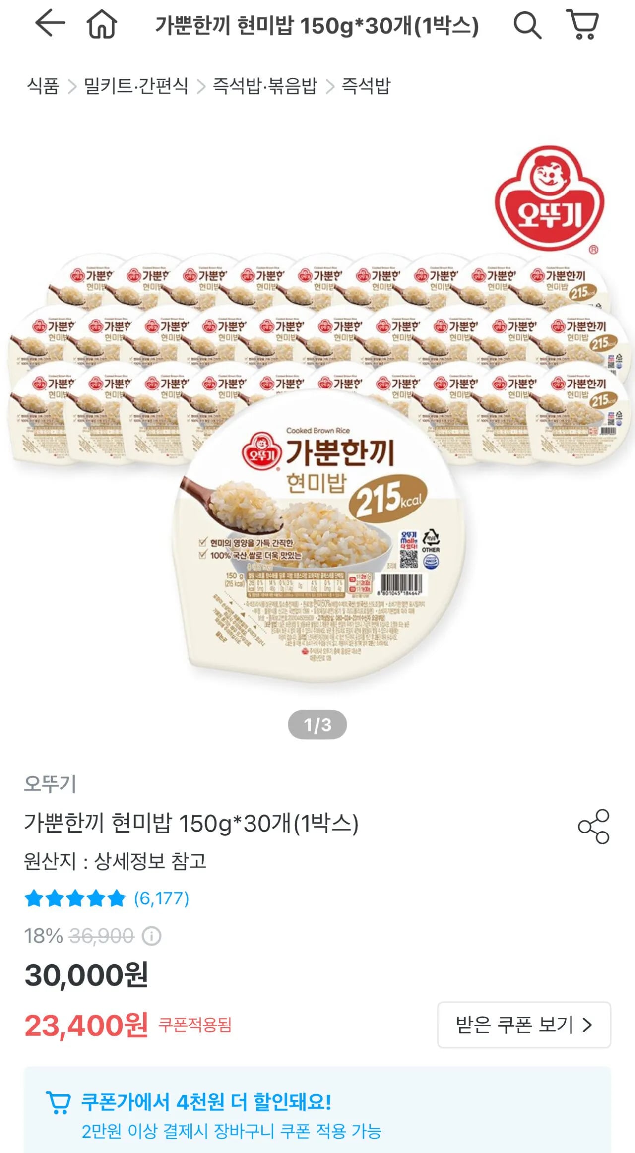 가뿐한끼 현미밥 150g 30개