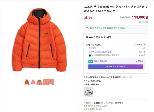 푸마 울트라2 아이콘 팝 다운자켓 남여공용 숏패딩 940195-05 오렌지