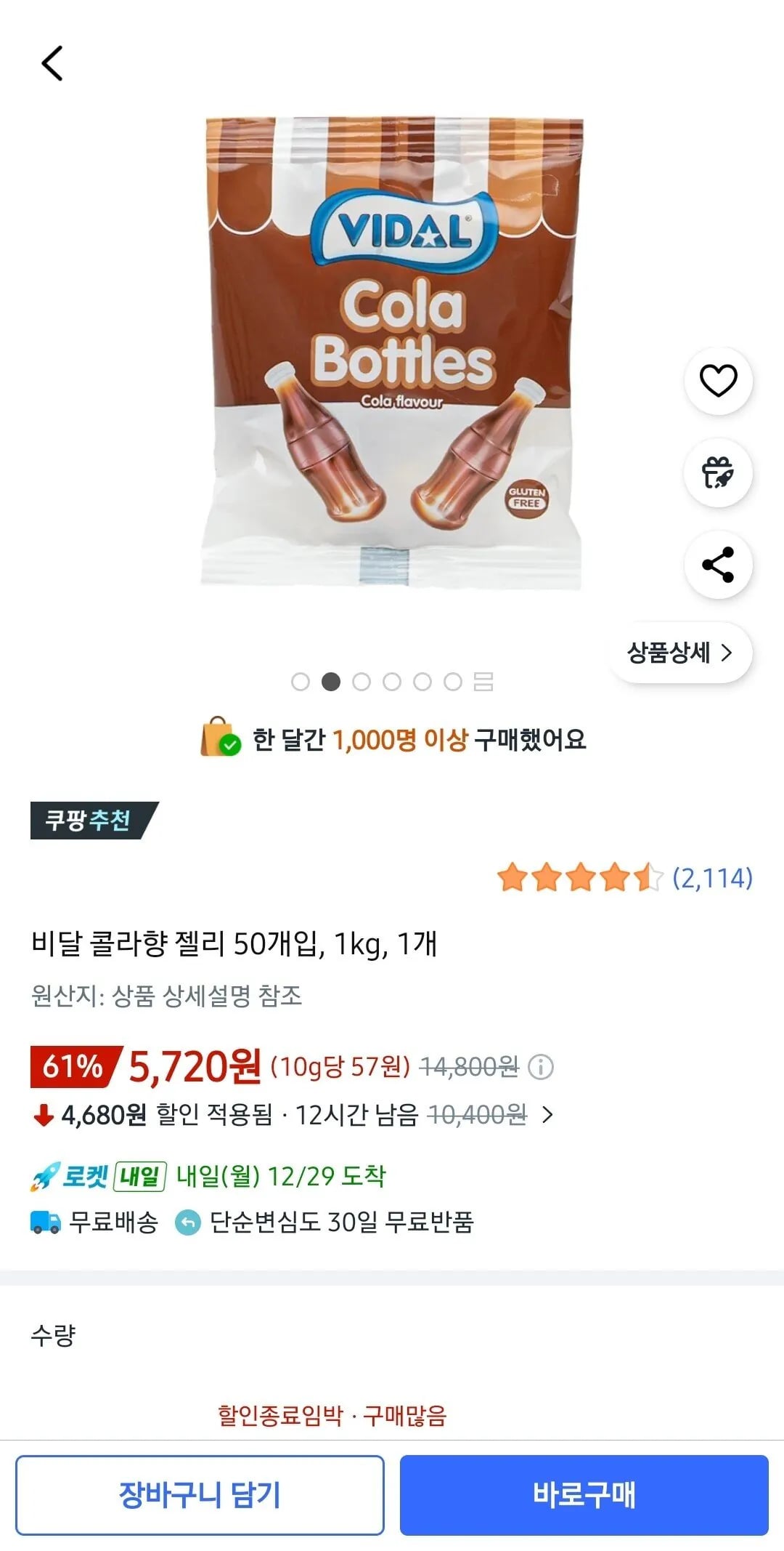 비달 콜라향 젤리 1kg