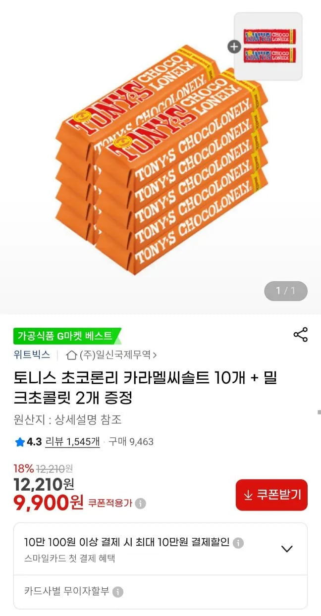 토니스 초코론리 카라멜 초콜릿 10개 밀크초코 2개 증정 총 12개입