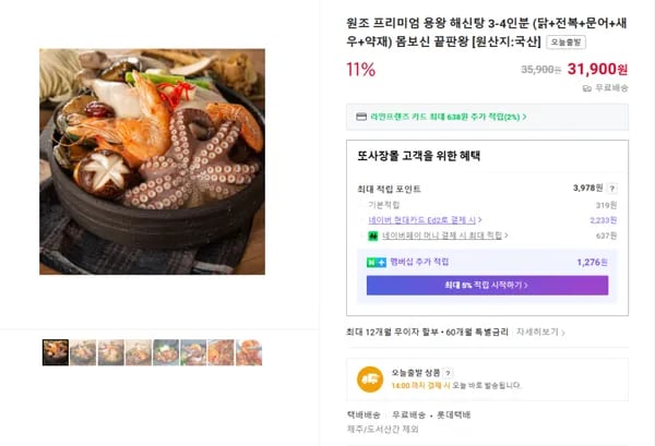 용왕 해신탕