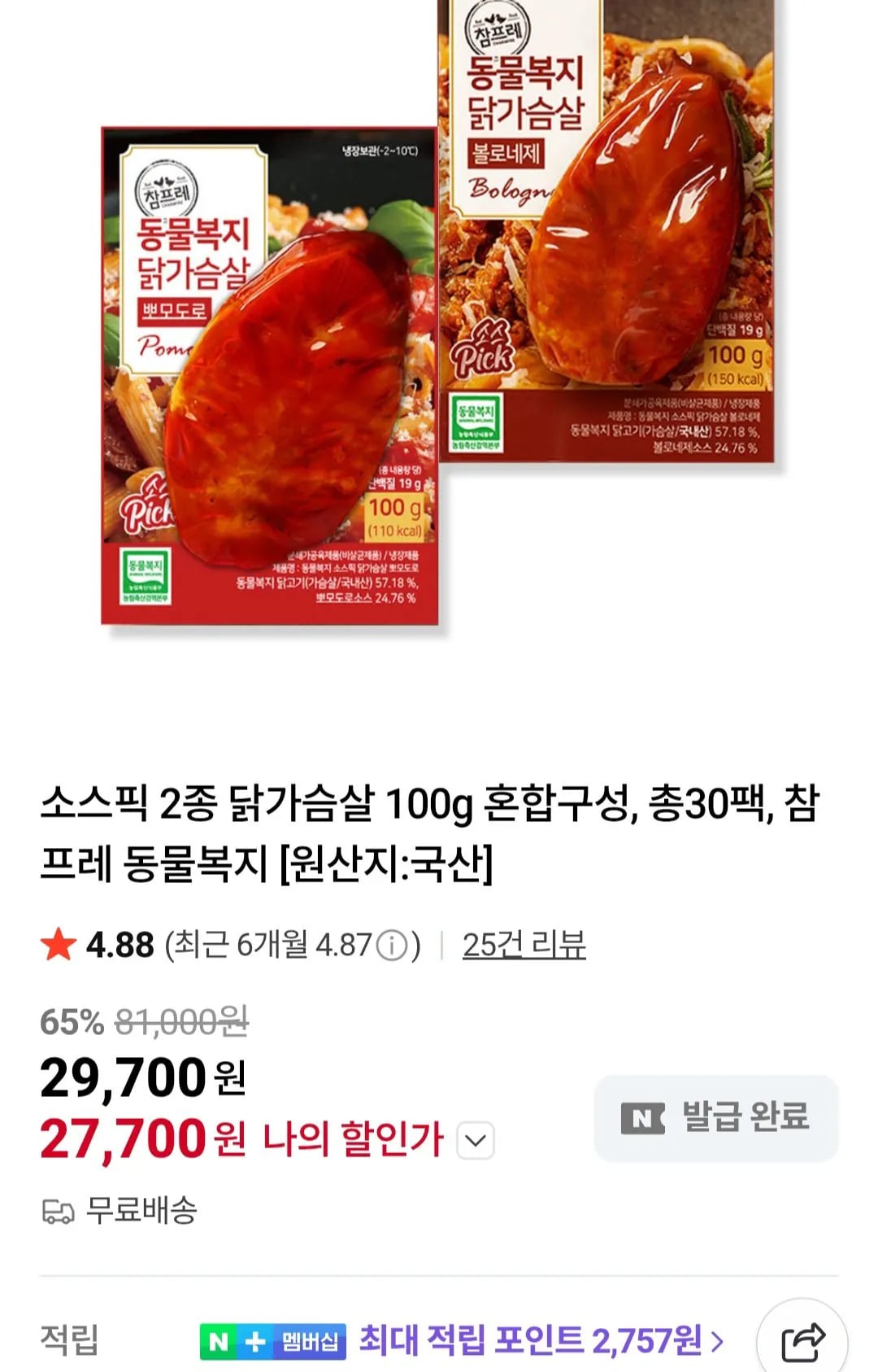 참프레 소스픽 2종 닭가슴살 100g 30팩