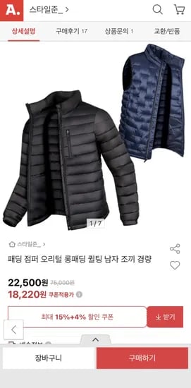 패딩 점퍼 오리털 롱패딩 퀼팅 남자 조끼 경량 외 다양
